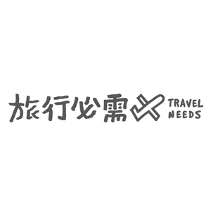 旅行必需 Travel Needs_logo