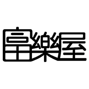 Fuller House 富樂屋 臺灣_logo